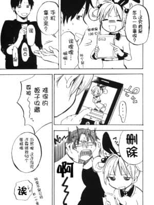 [Lolipoi汉化组] (C83) [ぽんずアメ (飴沢狛)] 姫子ちゃんにお願いです2_26