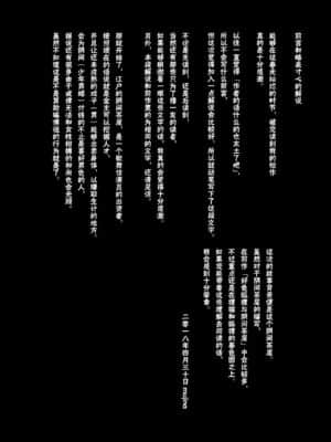 [逃亡者x新桥月白日语社汉化] (けもケット7) [のっぺら工房 (むじな)] 居残り狸の皮算用_000_003