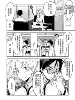 [不咕鸟汉化组] [T-NORTH (松本ミトヒ。)] 生徒会長 島風くん (艦隊これくしょん -艦これ-) [DL版]_09