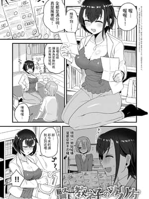 [江鳥] 賢い教え子のツクリ方 (私色のオトコノコ) [中国翻訳] [DL版]