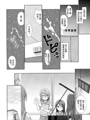 [灰羽社汉化组] (僕らのラブライブ! 17) [毒とんこつ肉ドレイ (他の人)] 千歌ちゃんにもナイショの秘密 (ラブライブ! サンシャイン!!)_37