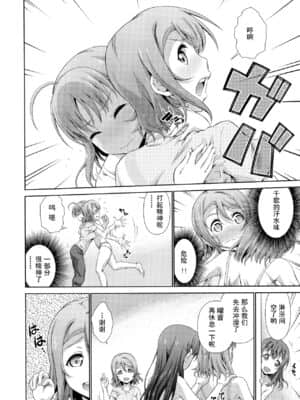 [灰羽社汉化组] (僕らのラブライブ! 17) [毒とんこつ肉ドレイ (他の人)] 千歌ちゃんにもナイショの秘密 (ラブライブ! サンシャイン!!)_13