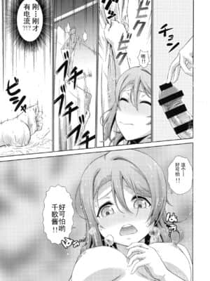 [灰羽社汉化组] (僕らのラブライブ! 17) [毒とんこつ肉ドレイ (他の人)] 千歌ちゃんにもナイショの秘密 (ラブライブ! サンシャイン!!)_18