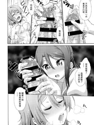 [灰羽社汉化组] (僕らのラブライブ! 17) [毒とんこつ肉ドレイ (他の人)] 千歌ちゃんにもナイショの秘密 (ラブライブ! サンシャイン!!)_27