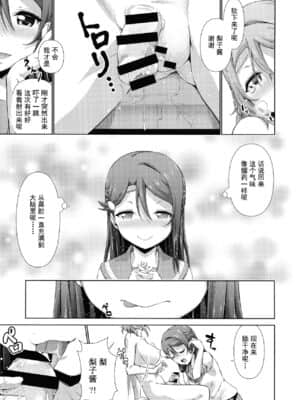 [灰羽社汉化组] (僕らのラブライブ! 17) [毒とんこつ肉ドレイ (他の人)] 千歌ちゃんにもナイショの秘密 (ラブライブ! サンシャイン!!)_32