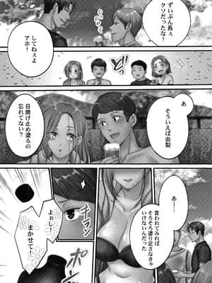 [FFC] 寝取りエステで、今夜、妻が…。媚肉編 + イラストカード_P032