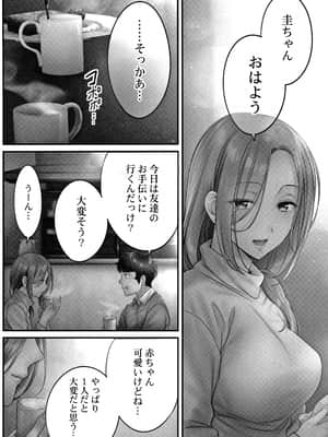 [FFC] 寝取りエステで、今夜、妻が…。媚肉編 + イラストカード_P118