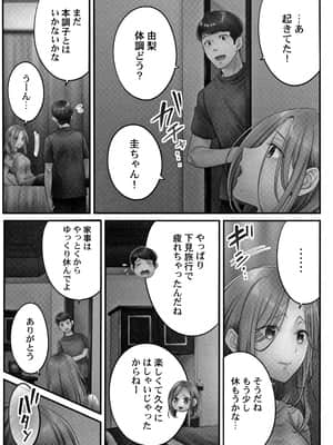 [FFC] 寝取りエステで、今夜、妻が…。媚肉編 + イラストカード_P082