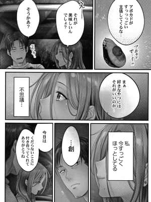 [FFC] 寝取りエステで、今夜、妻が…。媚肉編 + イラストカード_P115