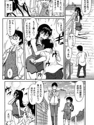 [かねことしあき] 馬乗り女子捕食系_085