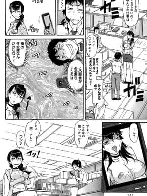 [かねことしあき] 馬乗り女子捕食系_145