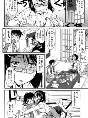 [かねことしあき] 馬乗り女子捕食系_089