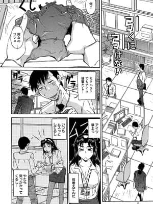 [かねことしあき] 馬乗り女子捕食系_007