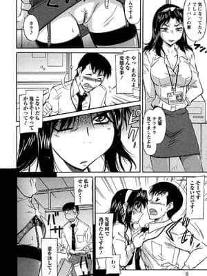 [かねことしあき] 馬乗り女子捕食系_009