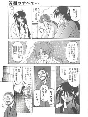 [山文京伝] 笑顔のすべて・・・_025