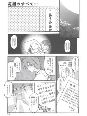 [山文京伝] 笑顔のすべて・・・_017