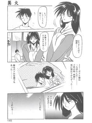 [山文京伝] 笑顔のすべて・・・_149