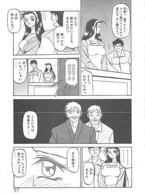 [山文京伝] 笑顔のすべて・・・_061