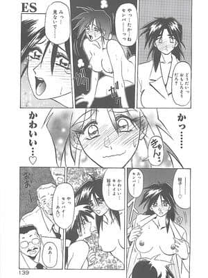 [山文京伝] 笑顔のすべて・・・_143