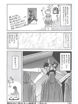 [山文京伝] 笑顔のすべて・・・_198