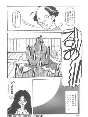 [山文京伝] 笑顔のすべて・・・_058