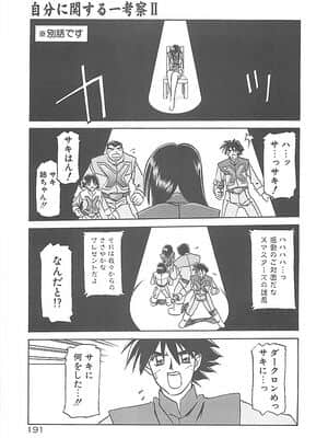 [山文京伝] 笑顔のすべて・・・_195