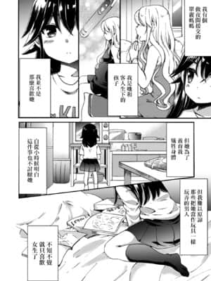 [菓子鋪漢化] [アンソロジー] 二次元コミックマガジン 近親百合エッチVol.1 [DL版]_050_050