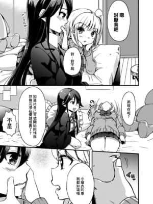 [菓子鋪漢化] [アンソロジー] 二次元コミックマガジン 近親百合エッチVol.1 [DL版]_067_067