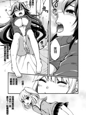 [菓子鋪漢化] [アンソロジー] 二次元コミックマガジン 近親百合エッチVol.1 [DL版]_061_061