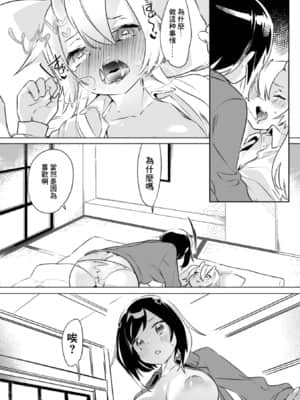 [菓子鋪漢化] [アンソロジー] 二次元コミックマガジン 近親百合エッチVol.1 [DL版]_088_088