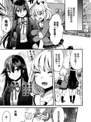 [菓子鋪漢化] [アンソロジー] 二次元コミックマガジン 近親百合エッチVol.1 [DL版]_077_077