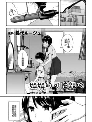 [菓子鋪漢化] [アンソロジー] 二次元コミックマガジン 近親百合エッチVol.1 [DL版]_025_025