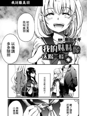 [菓子鋪漢化] [アンソロジー] 二次元コミックマガジン 近親百合エッチVol.1 [DL版]_049_049