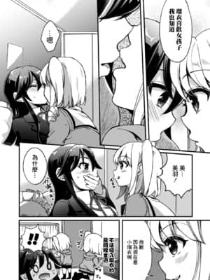 [菓子鋪漢化] [アンソロジー] 二次元コミックマガジン 近親百合エッチVol.1 [DL版]_068_068