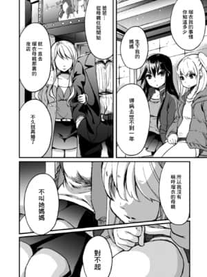 [菓子鋪漢化] [アンソロジー] 二次元コミックマガジン 近親百合エッチVol.1 [DL版]_058_058