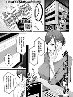 [岩崎ユウキ] 心霊写真 (COMIC BAVEL 2021年6月号) [e04a8678翻譯] [DL版]