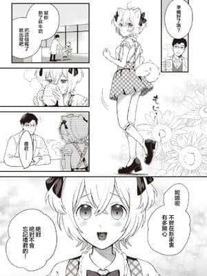 [山芋とろろ] 仔犬のロンド (COMIC 快楽天ビースト 2020年8月号) [暴碧汉化组] [DL版]_09