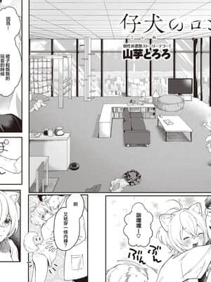 [山芋とろろ] 仔犬のロンド (COMIC 快楽天ビースト 2020年8月号) [暴碧汉化组] [DL版]_03