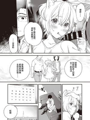 [山芋とろろ] 仔犬のロンド (COMIC 快楽天ビースト 2020年8月号) [暴碧汉化组] [DL版]_08