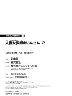 [彩画堂] 人妻女教師まいんさん 2_170