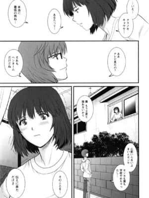 [彩画堂] 人妻女教師まいんさん 2_163