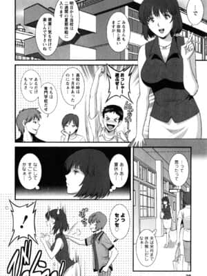 [彩画堂] 人妻女教師まいんさん 2_028