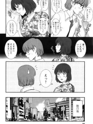 [彩画堂] 人妻女教師まいんさん 2_056