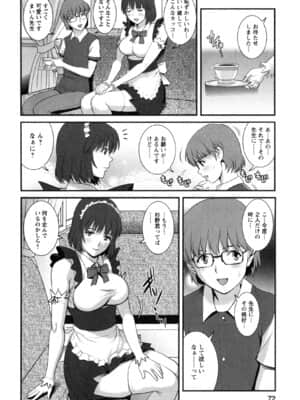 [彩画堂] 人妻女教師まいんさん 2_072