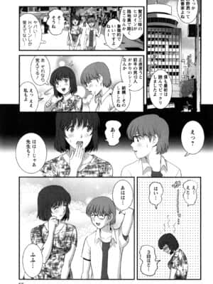 [彩画堂] 人妻女教師まいんさん 2_055