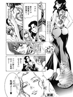 [天馬ふぇみお] 性奴隷窟 淫龍_101_100