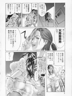 [天馬ふぇみお] 私は凌辱大好きな変態漫画家です_010