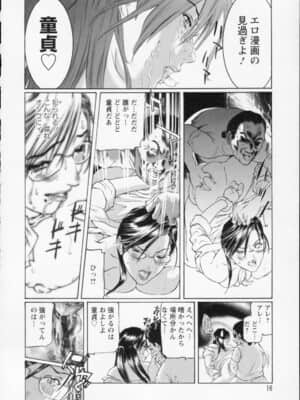 [天馬ふぇみお] 私は凌辱大好きな変態漫画家です_018