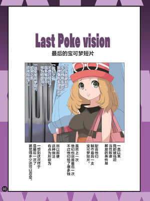 (C87) [まこと☆スキップ (まこと大吉)] SERENA BOOK 3 Last Poke vision ラストポケビジョン (ポケットモンスター) [不咕鸟汉化组]_002