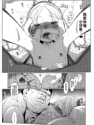 (COMIC1☆15) [臨終サーカス (はぐはぐ)] おねむなサーシャちゃんとラブラブスローセックスをしてみたよ [禁漫漢化組]_027